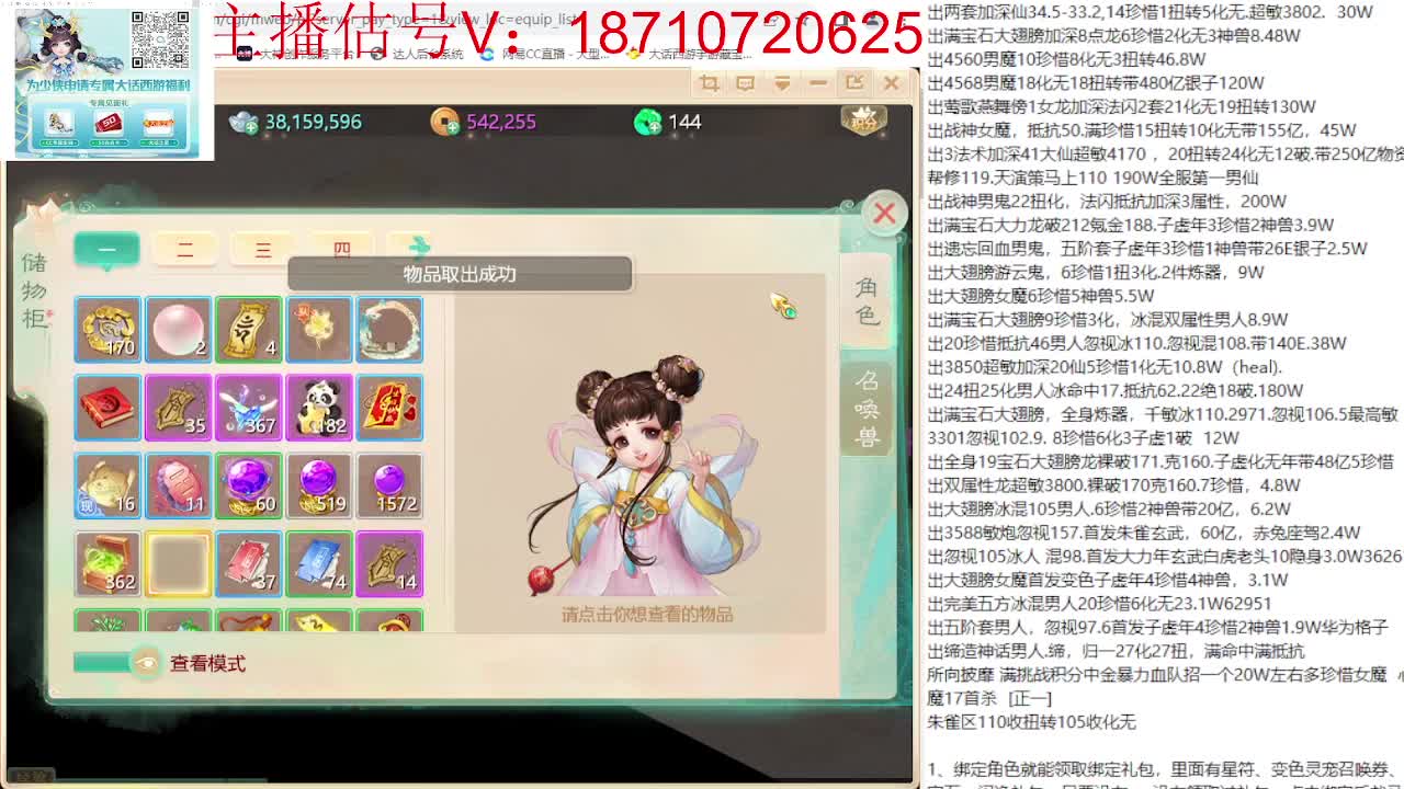 专业藏宝阁，估价找号帮出 第7段