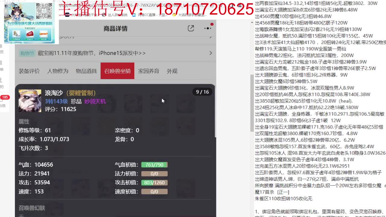 专业藏宝阁，估价找号帮出 第8段