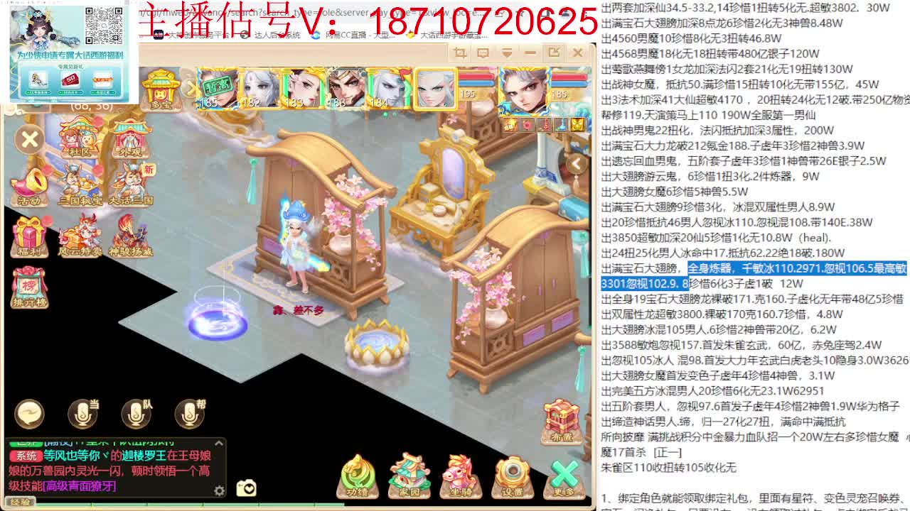 专业藏宝阁，估价找号帮出 第9段