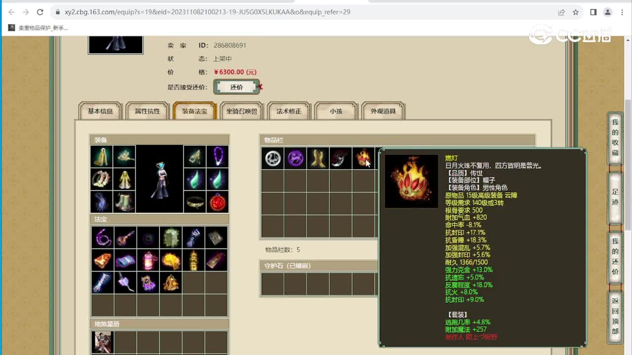 凌烟阁女魔