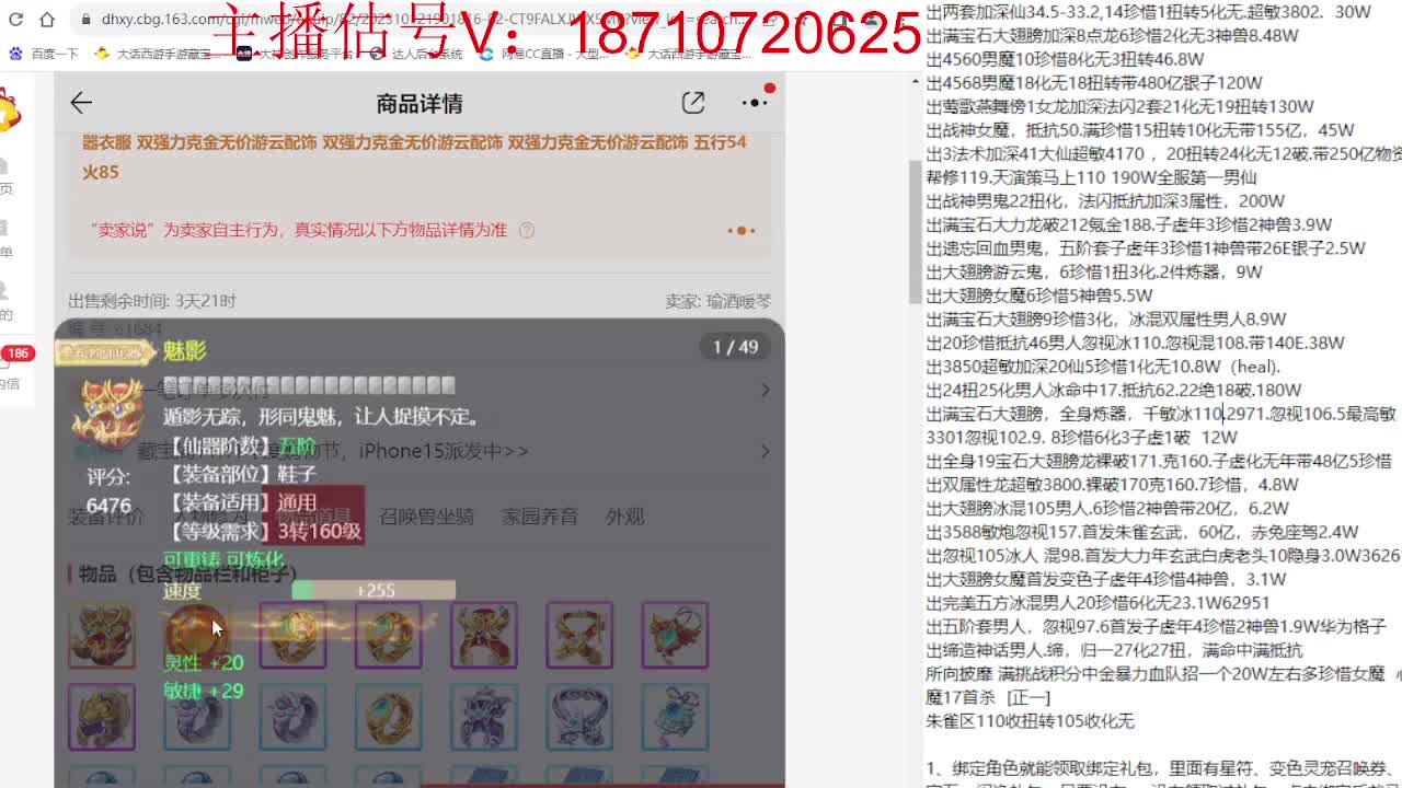 专业藏宝阁，估价找号帮出 第11段