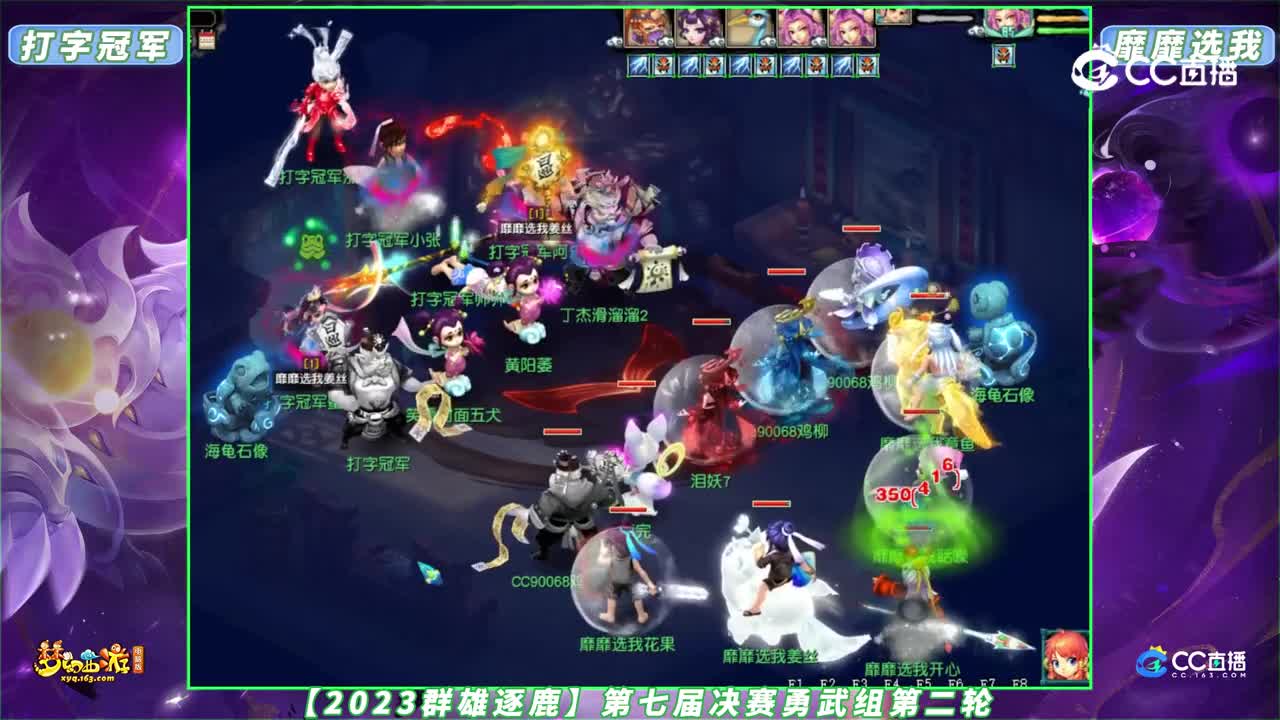 【2023群雄逐鹿】第七届决赛勇武组第二轮：打字冠军 VS 靡靡选我【CC情报站】