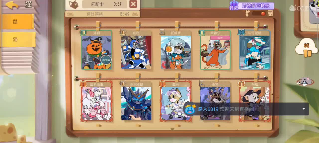 心愿单～接各类猫鼠箪 第6段