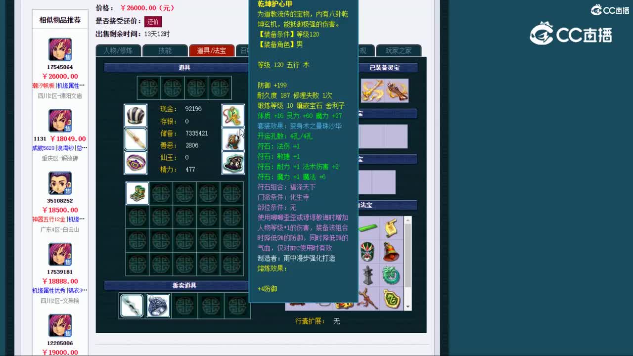 【主播点评】化生寺