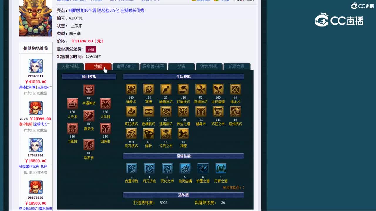 【主播点评】魔王寨