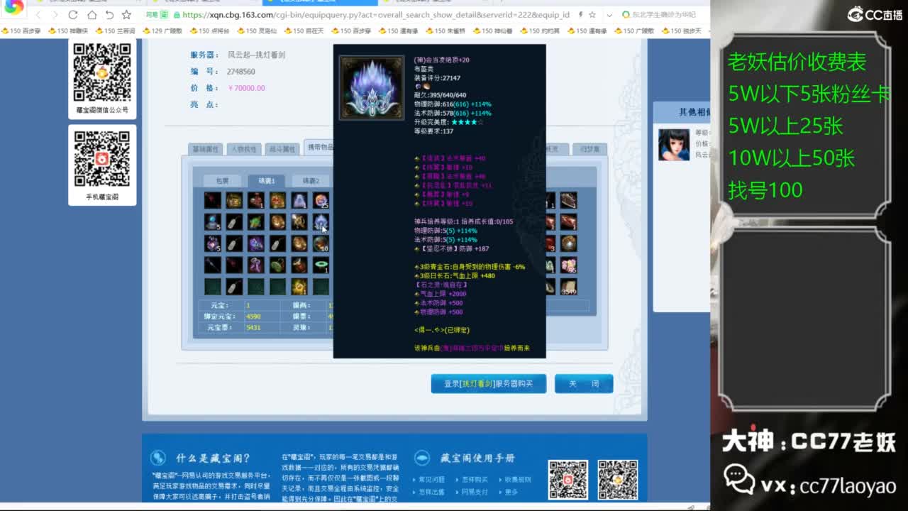 老妖每晚免费找号环节 第1段