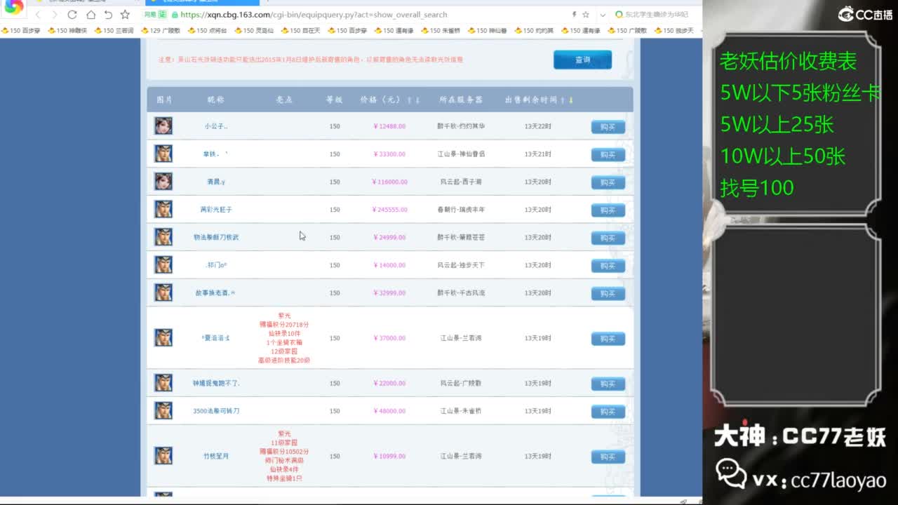 老妖每晚免费找号环节 第2段