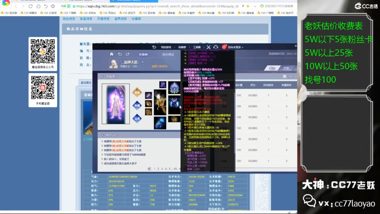 老妖每晚免费找号环节 第8段