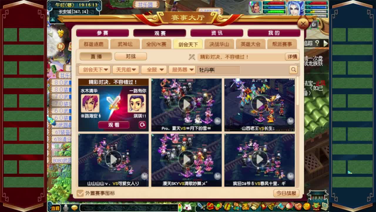 武神坛剑会❤接玲珑图高图军火解说 第2段