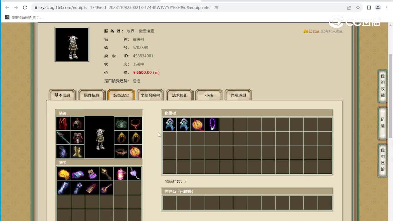 傲雪凌霜159男鬼