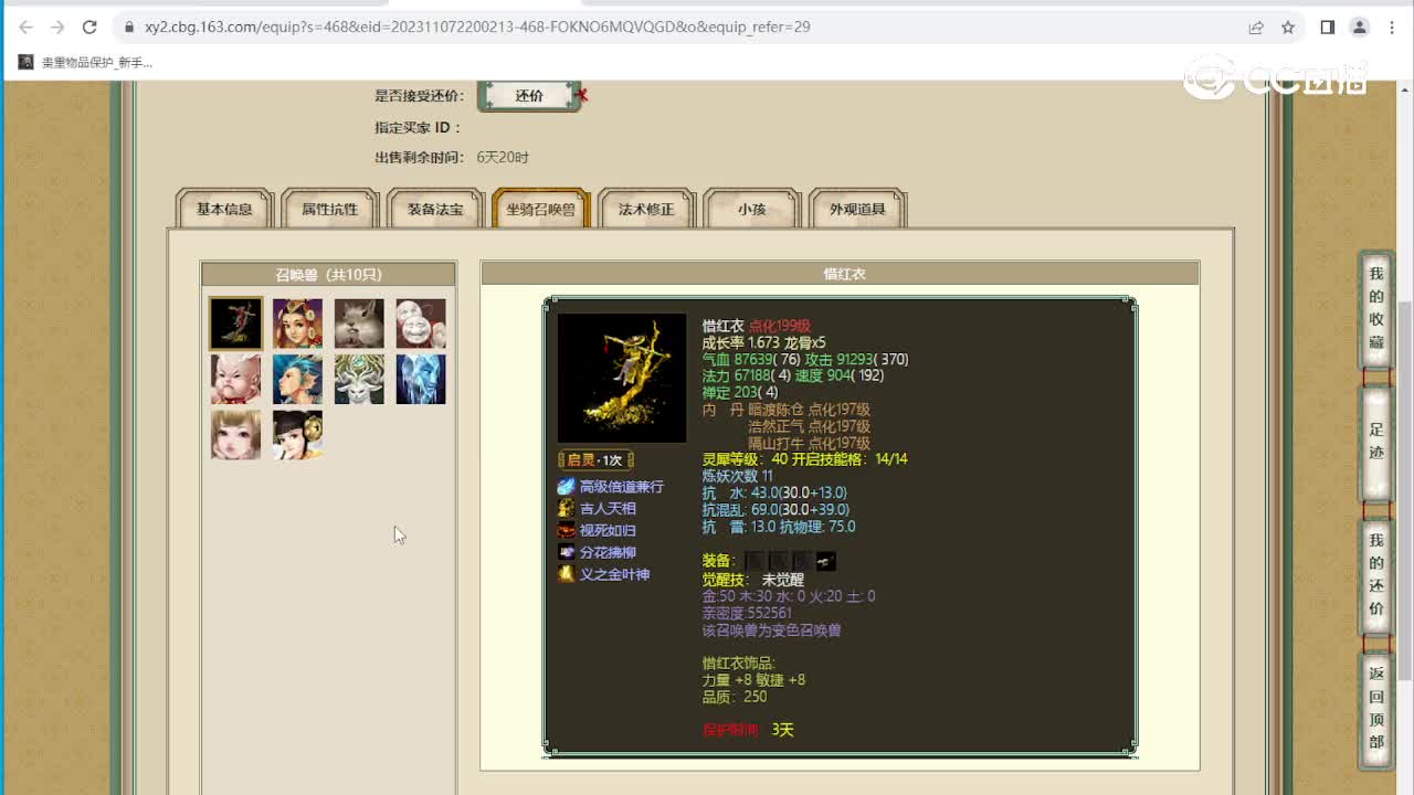 十里桃花188级女魔