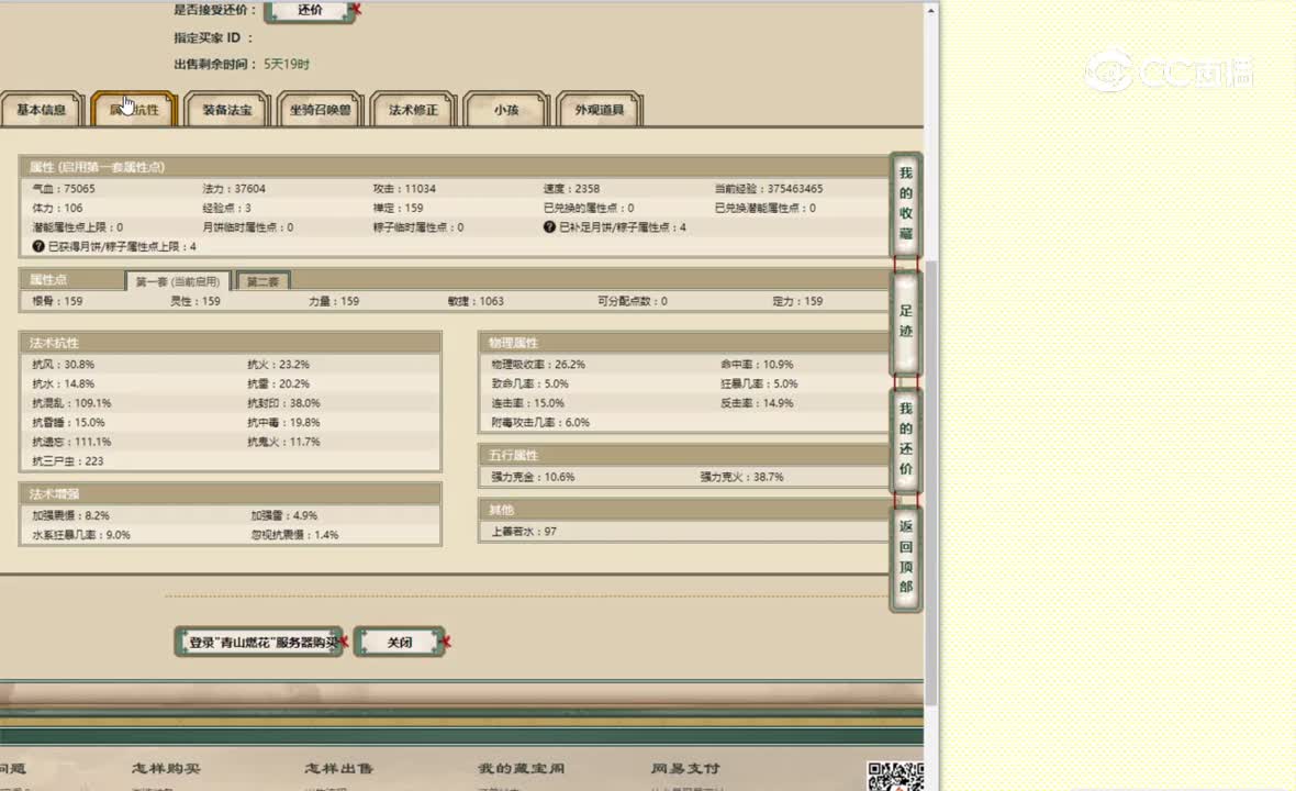 青山燃花159男魔5999