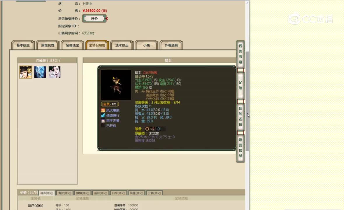 傲雪凌霜182男仙26500