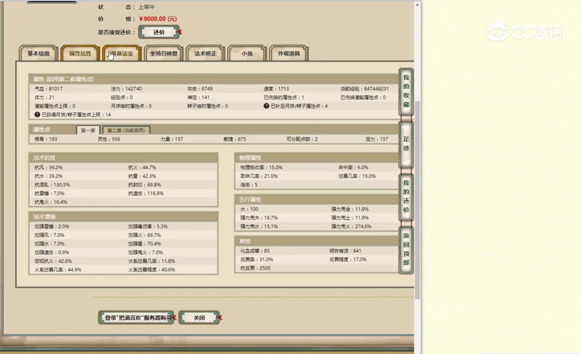 把酒言欢157女仙9000
