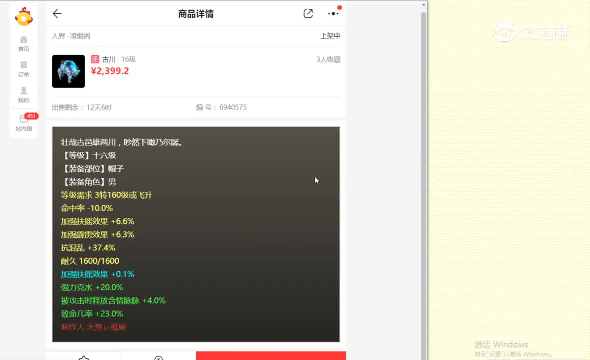 凌烟阁装备2399