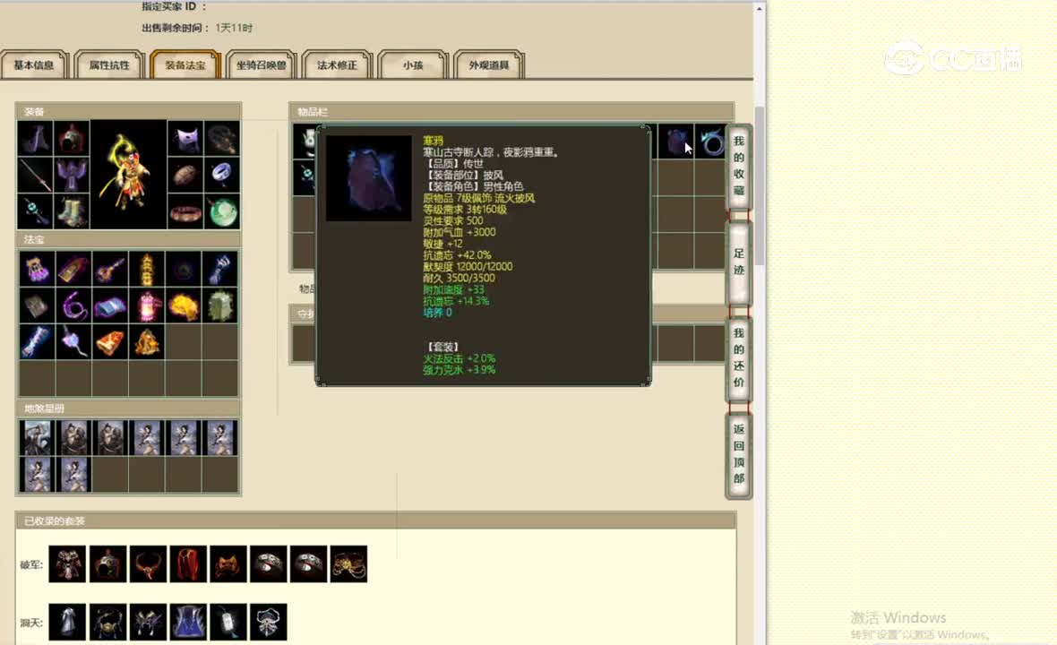 缘定三生200男仙67777
