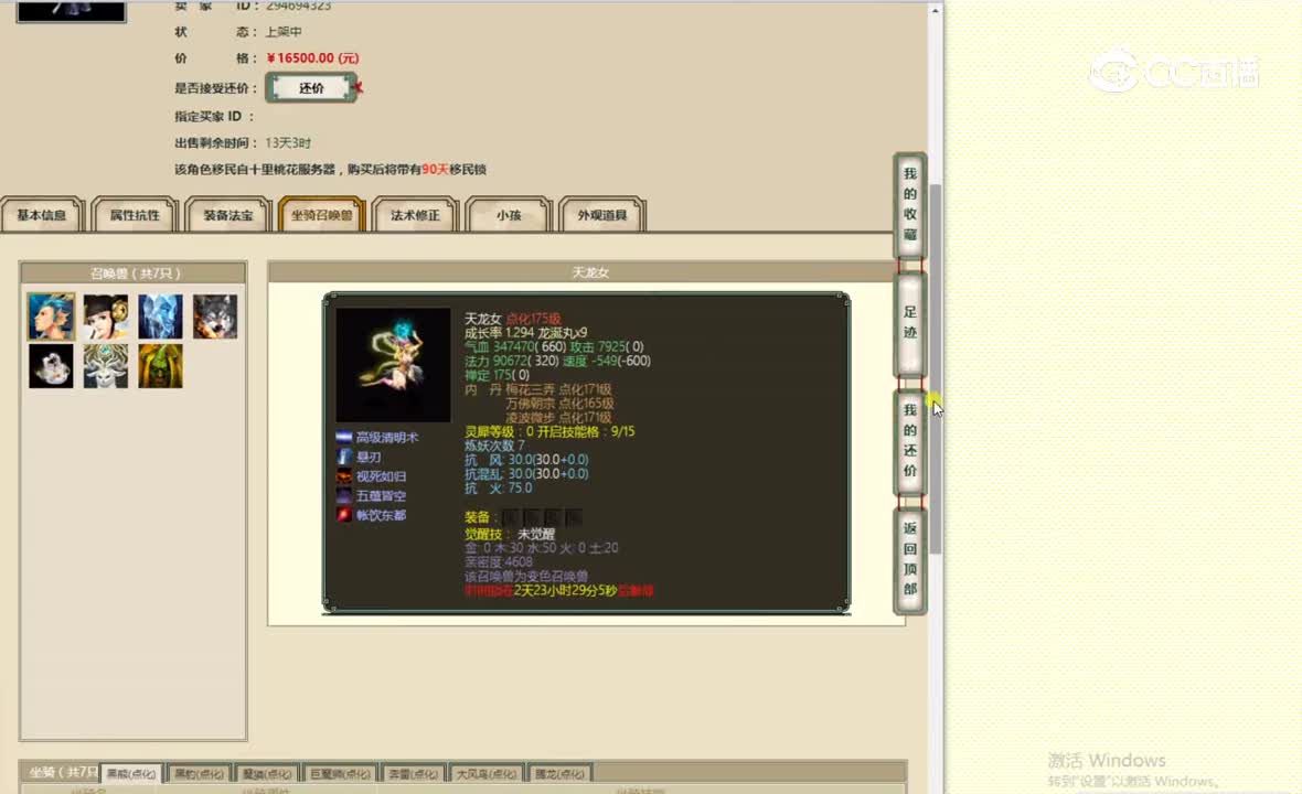 策马江湖182女魔16500