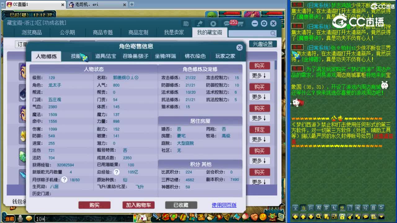 【主播点评】五庄观