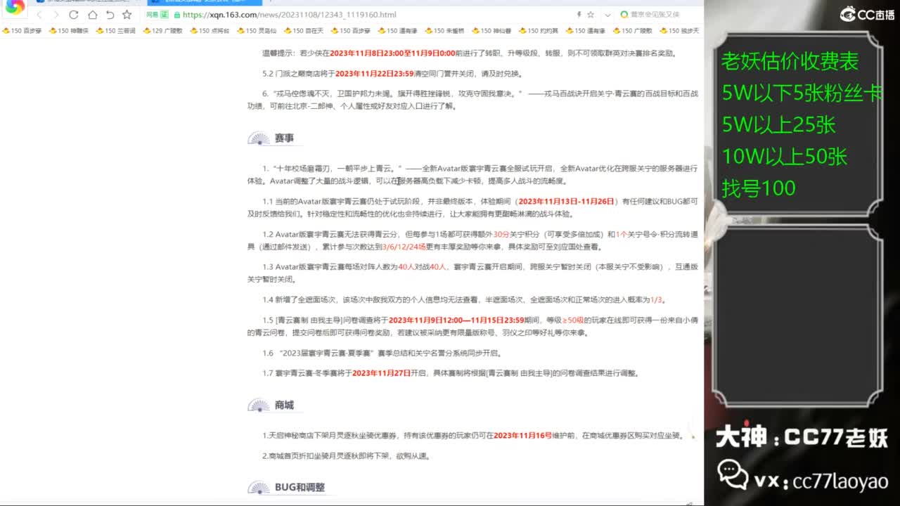 老妖每晚免费找号环节 第1段