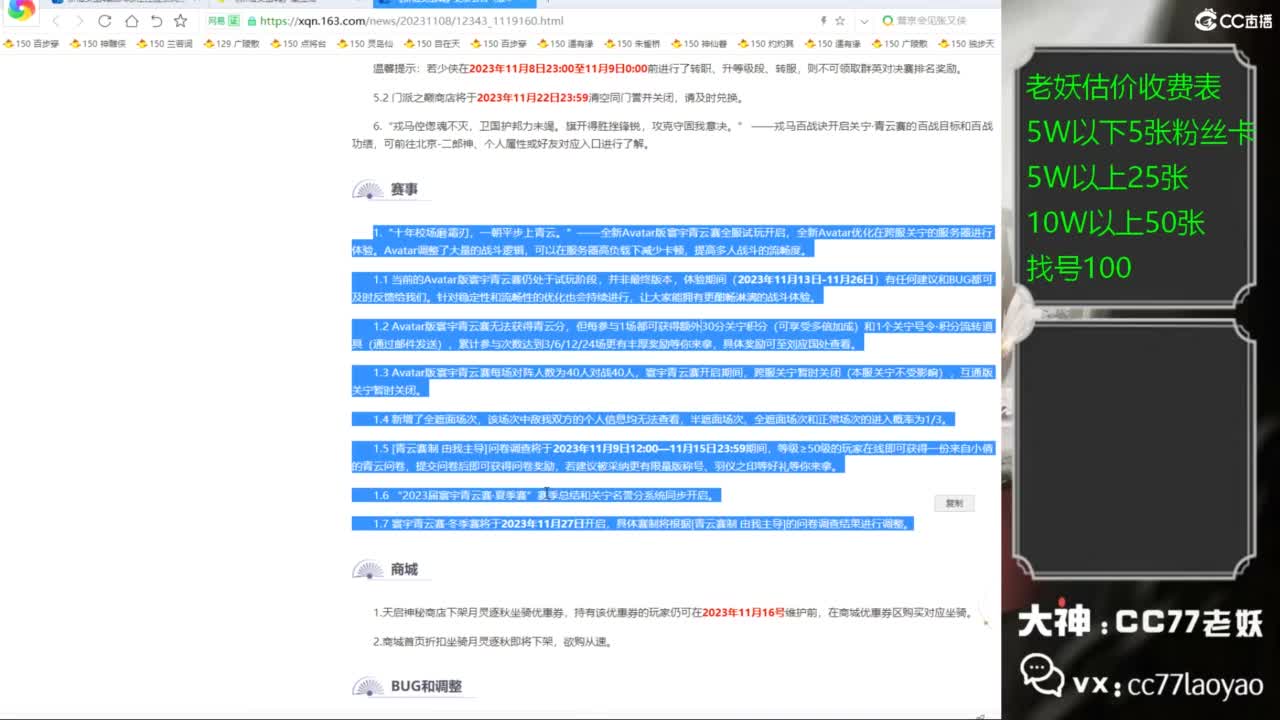 老妖每晚免费找号环节 第2段