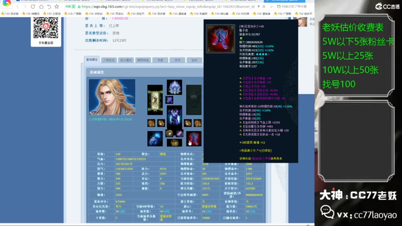 老妖每晚免费找号环节 第5段