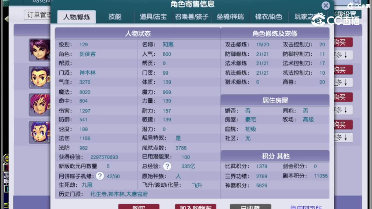 【主播点评】神木林