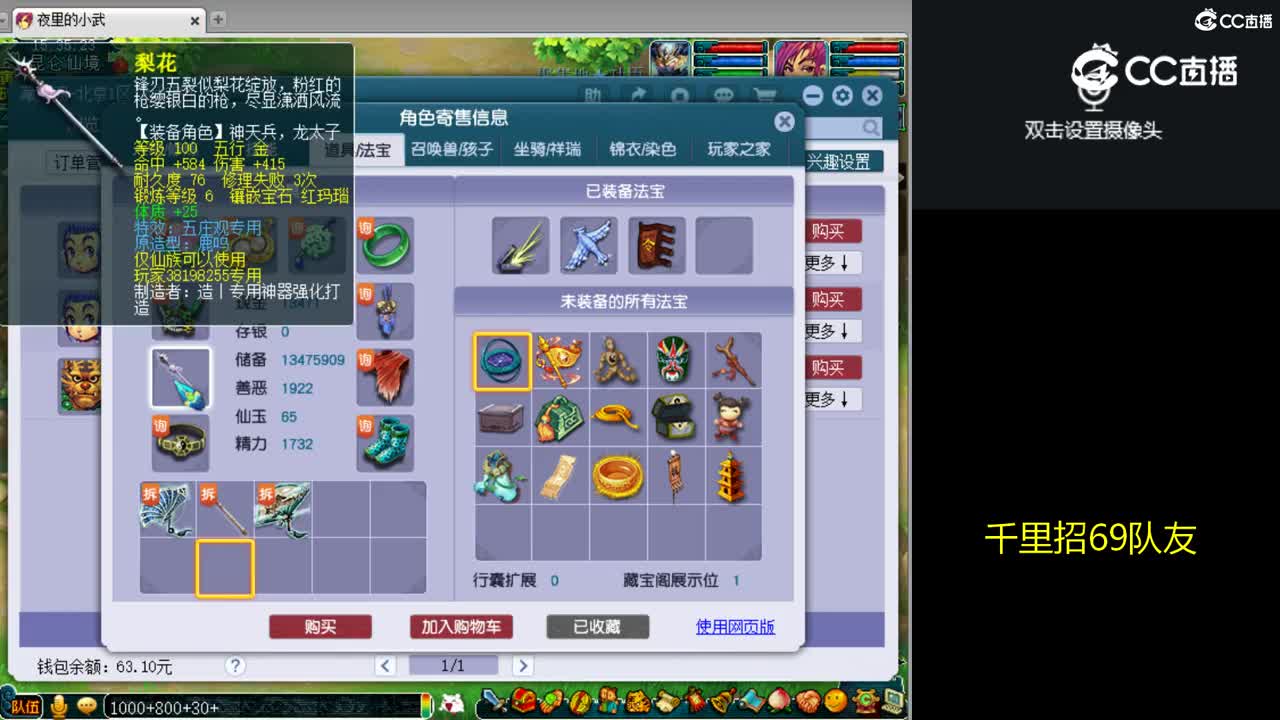 【主播点评】五庄观