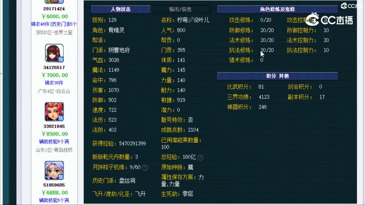 【主播点评】阴曹地府