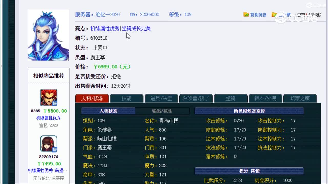 【主播点评】魔王寨