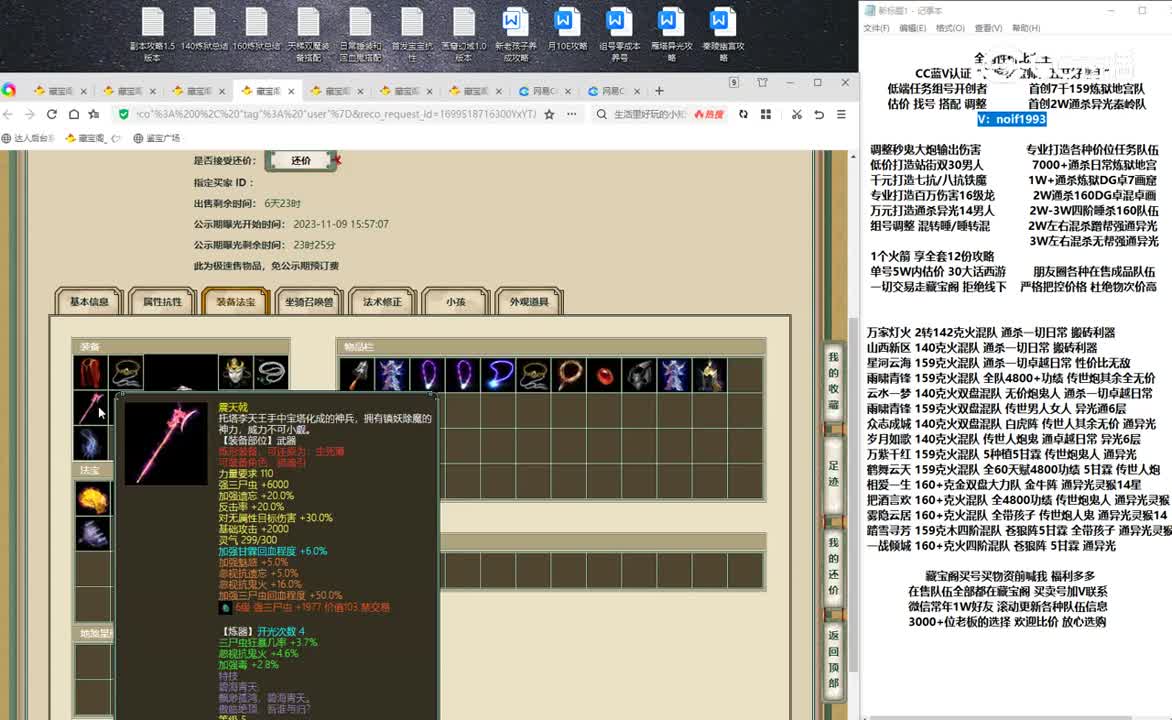20231109龙韬风略149男鬼