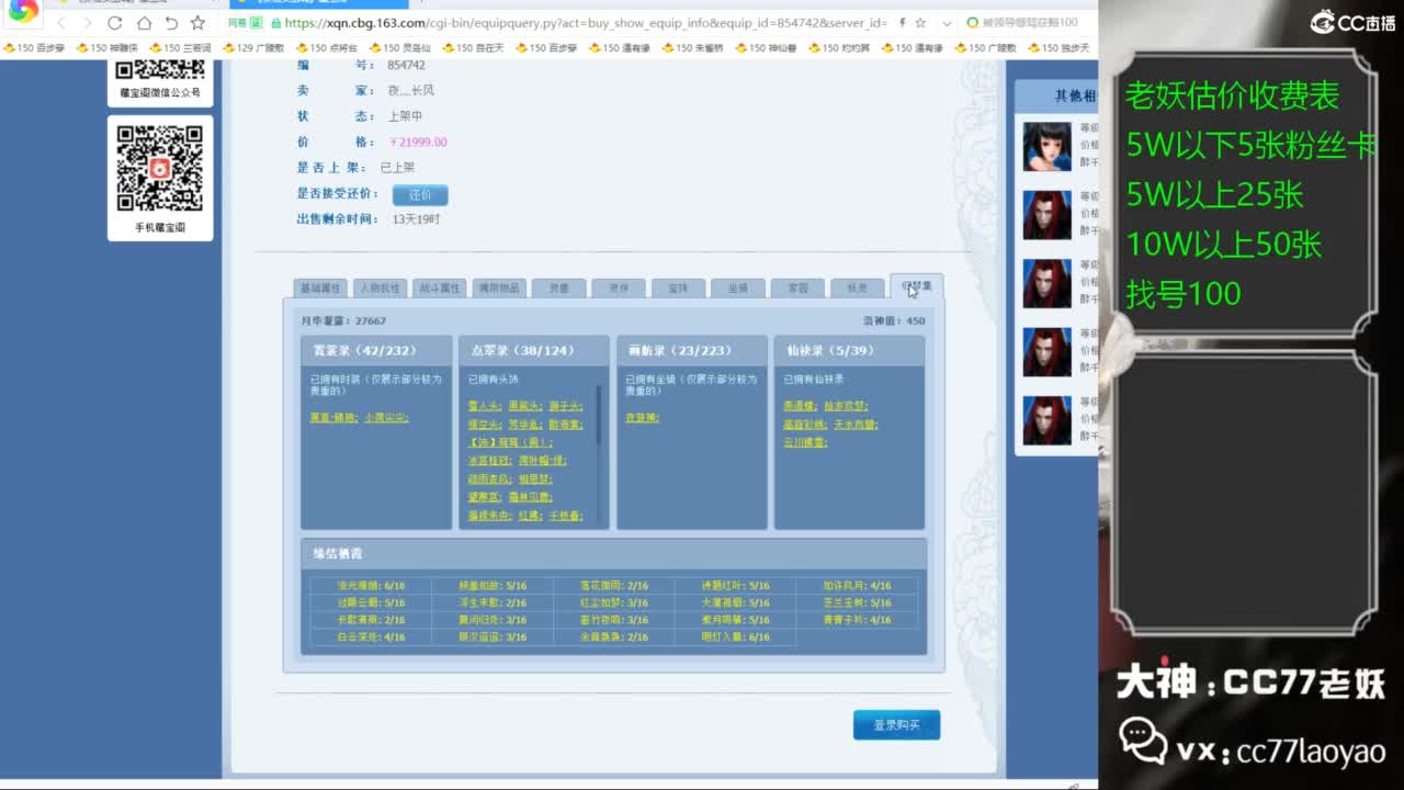 老妖每晚免费找号环节 第4段