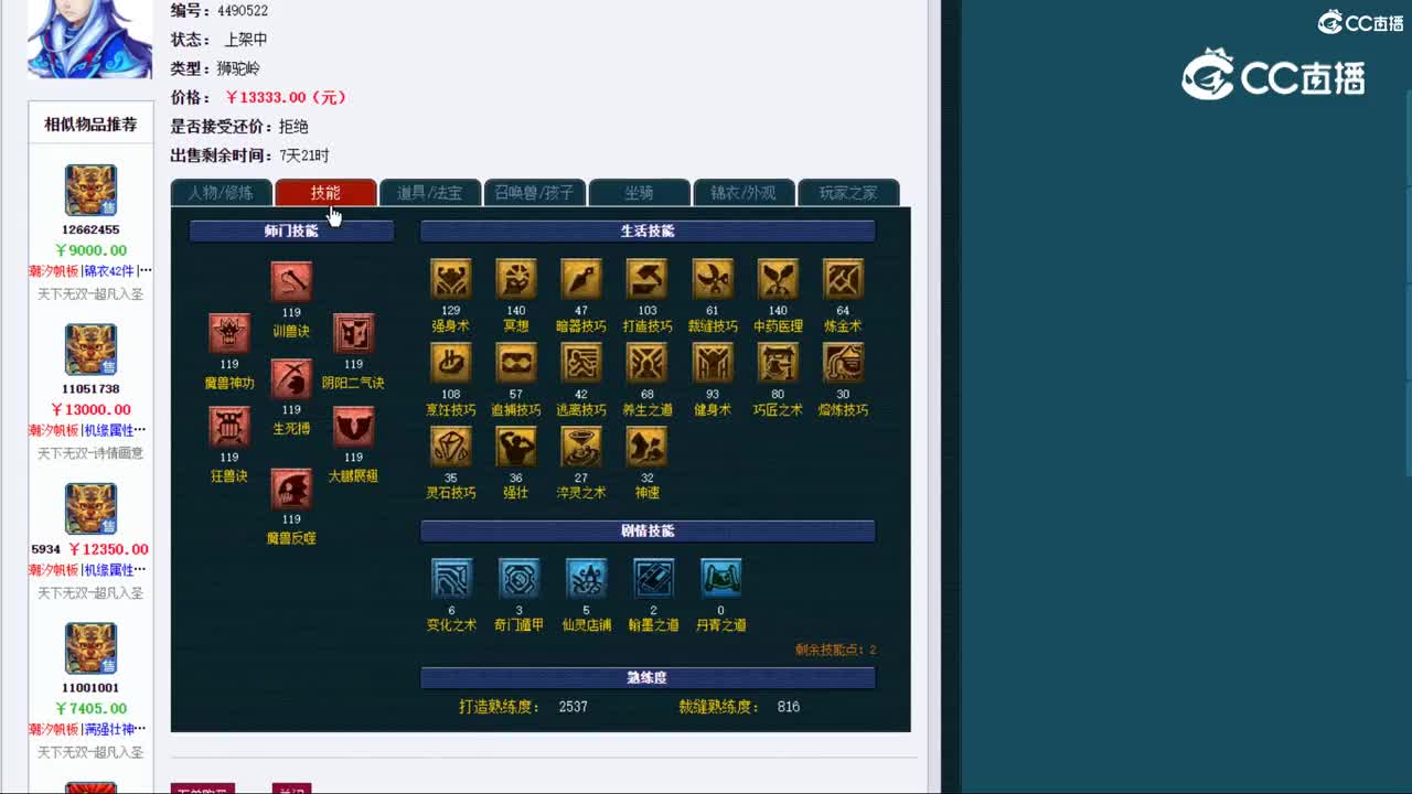 【主播点评】狮驼岭