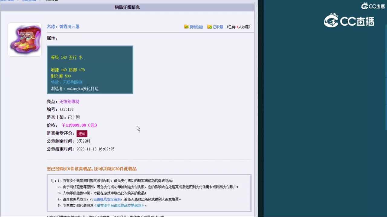 【主播点评】碧霞流云履