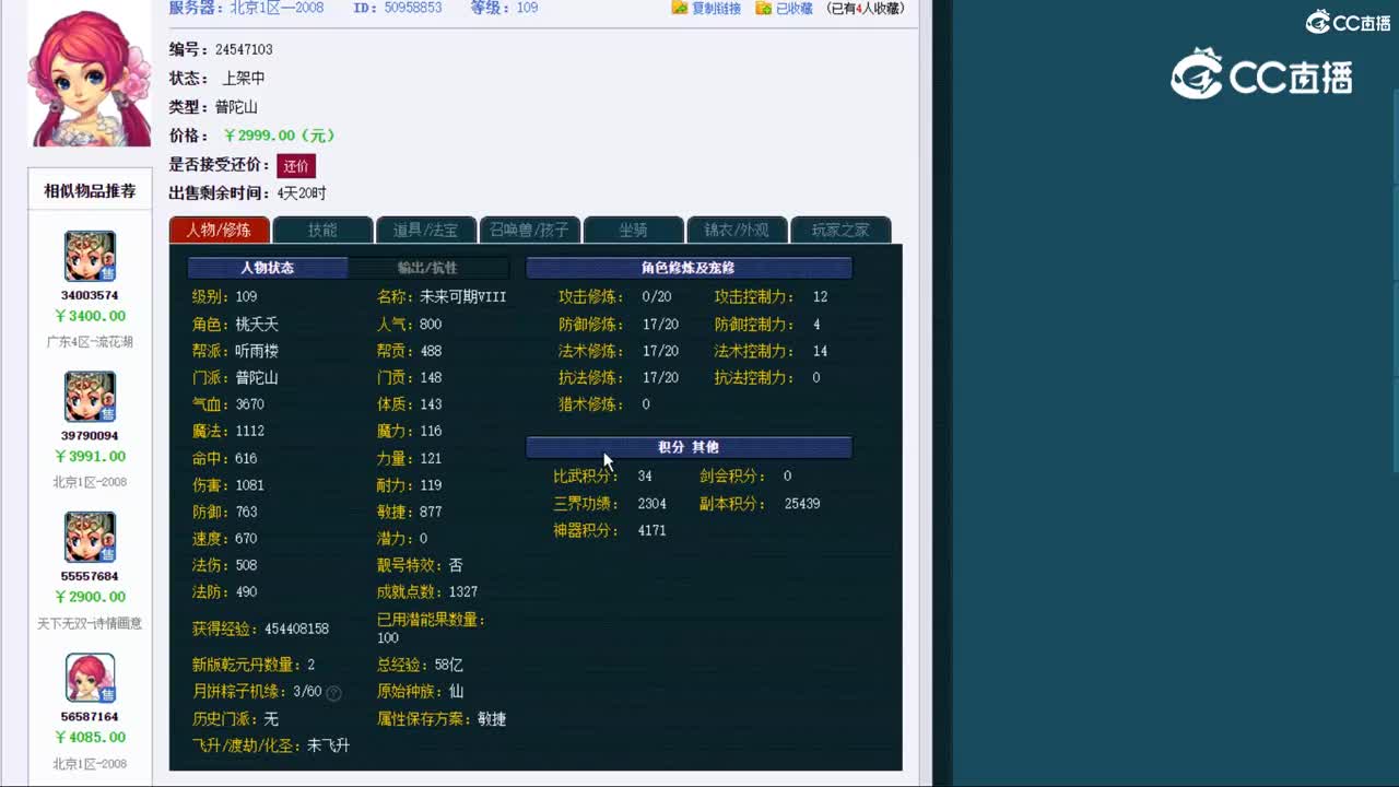 【主播点评】普陀山