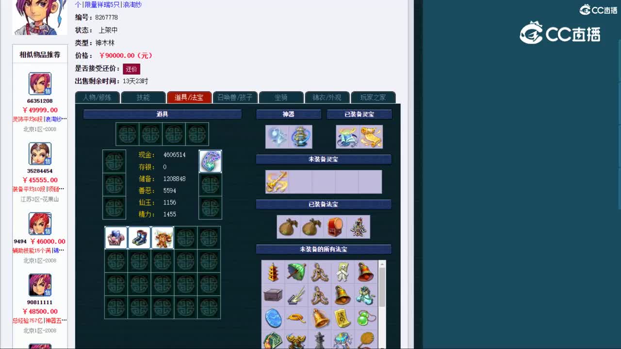 【主播点评】神木林