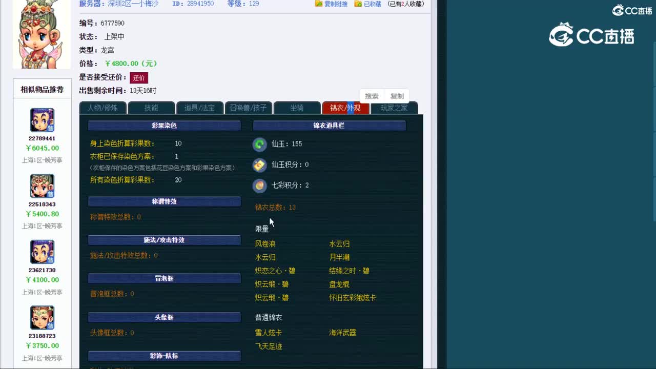 【主播点评】龙宫