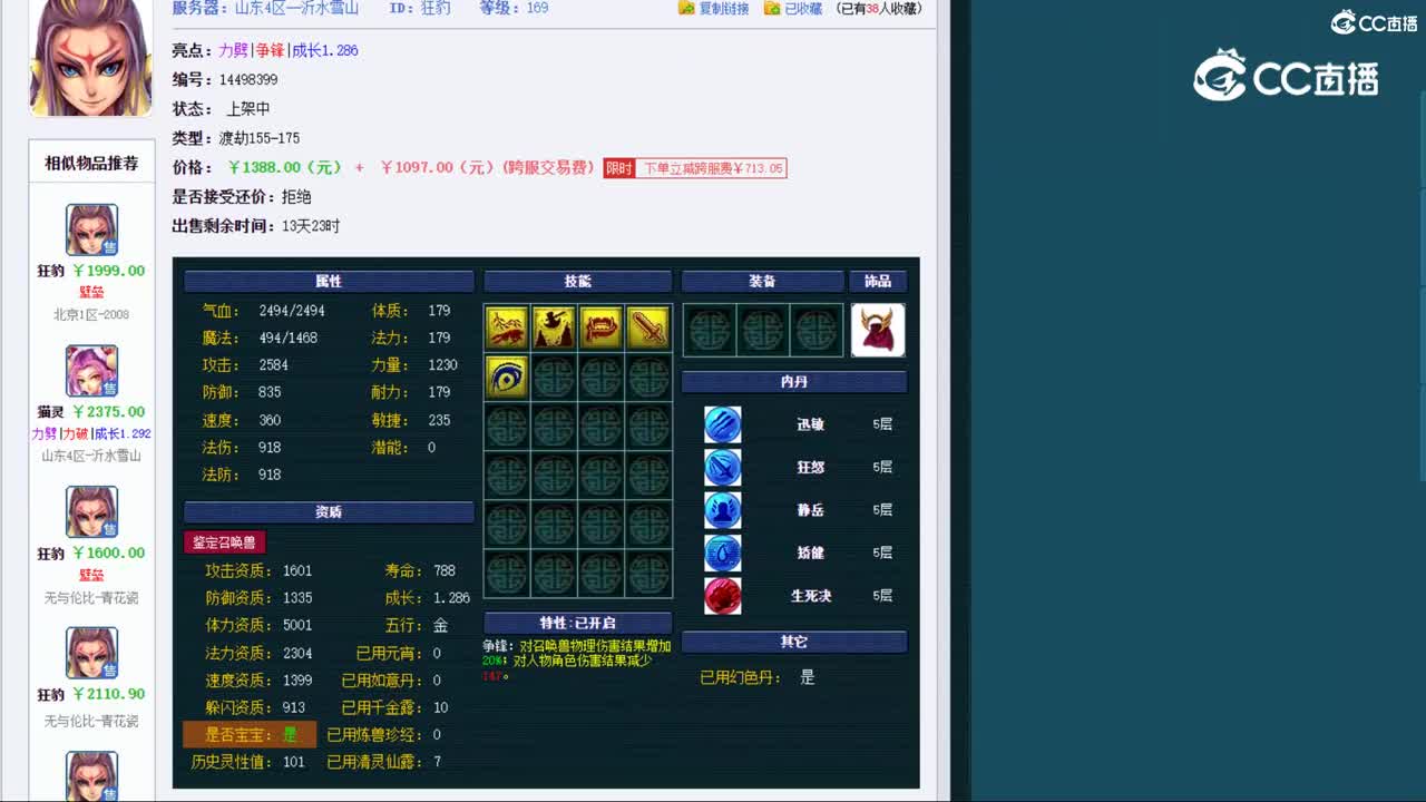 【主播点评】狂豹