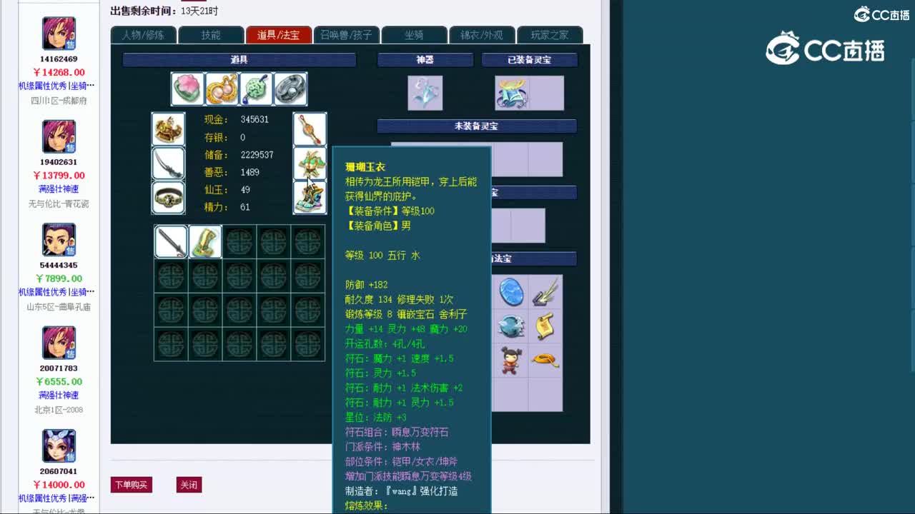 【主播点评】神木林