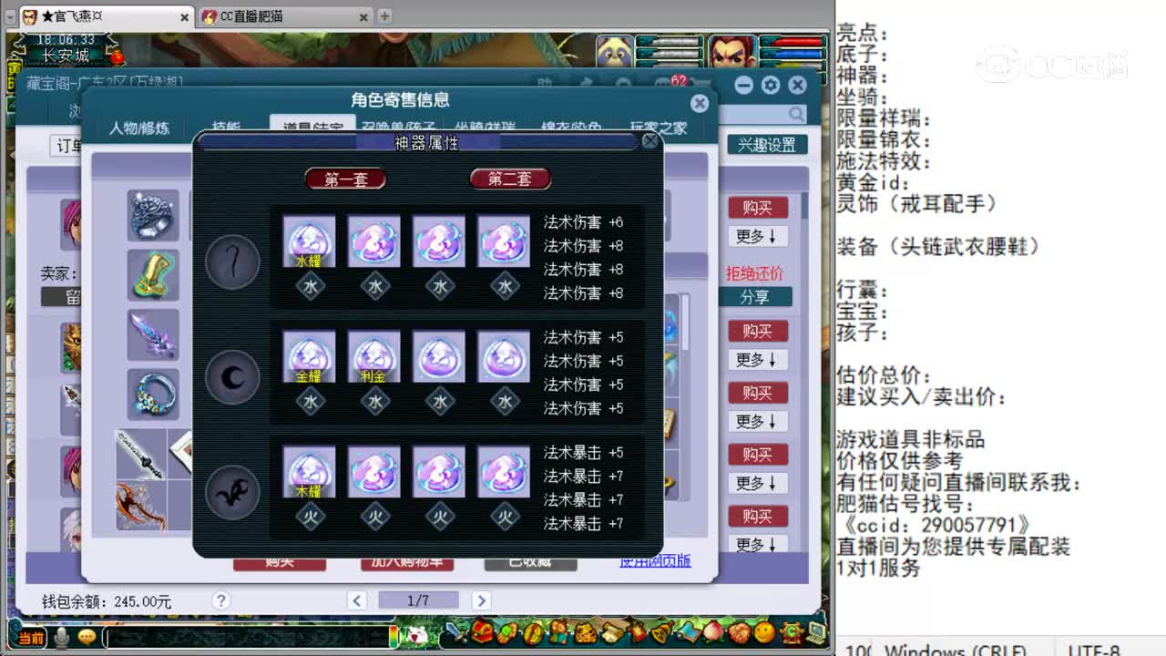 【主播点评】神木林