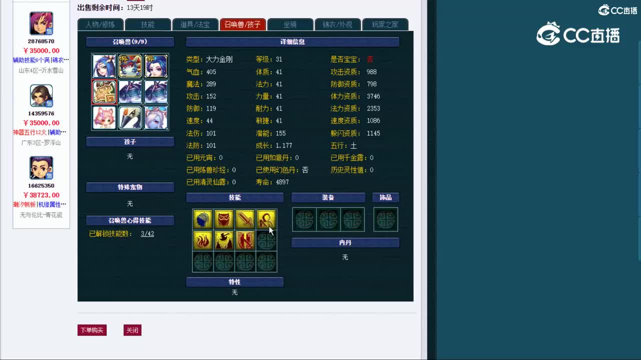 【主播点评】化生寺