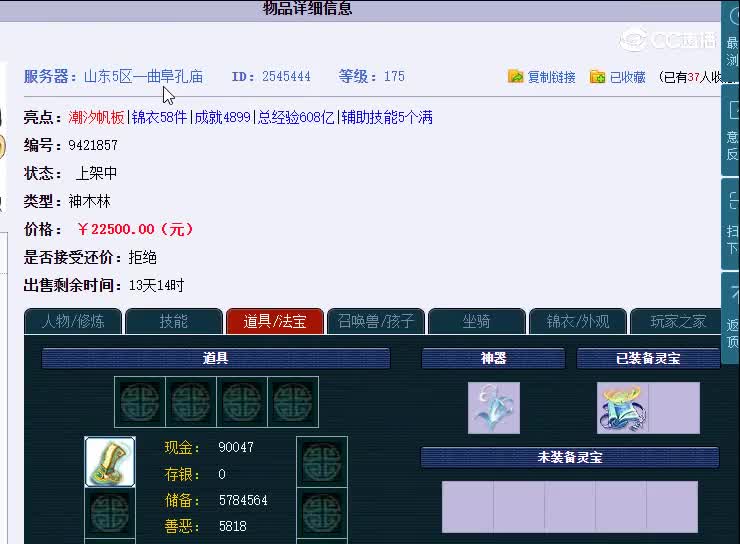 175曲阜孔庙神木林