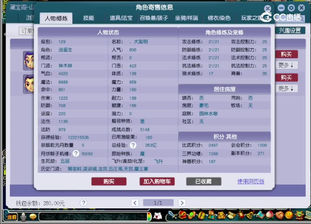 【主播点评】神木林