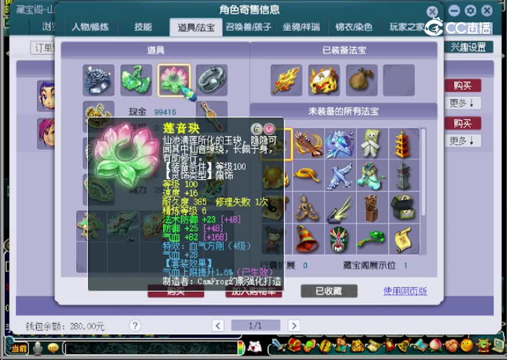 【主播点评】凌波城