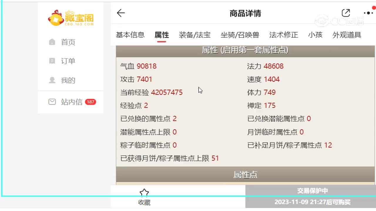 华山论剑飞升175级女魔5500