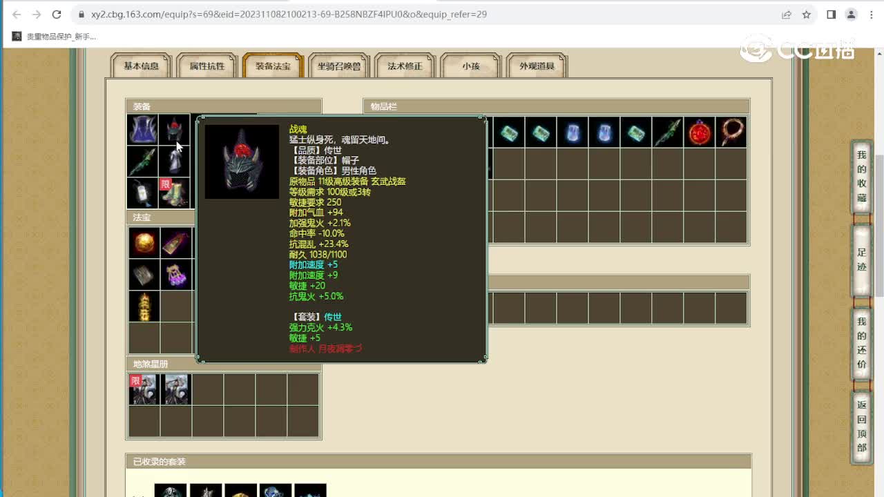 红颜知己194级男魔