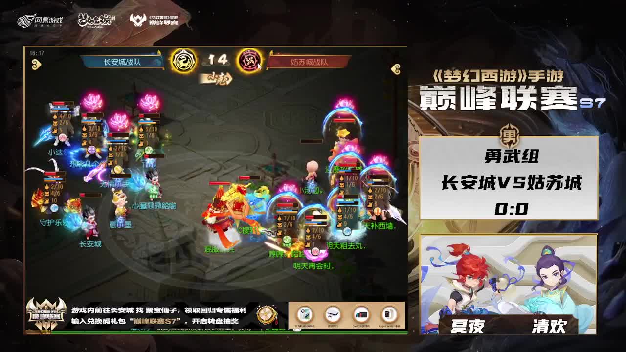 巅峰联赛S7常规赛副舞台 第2段