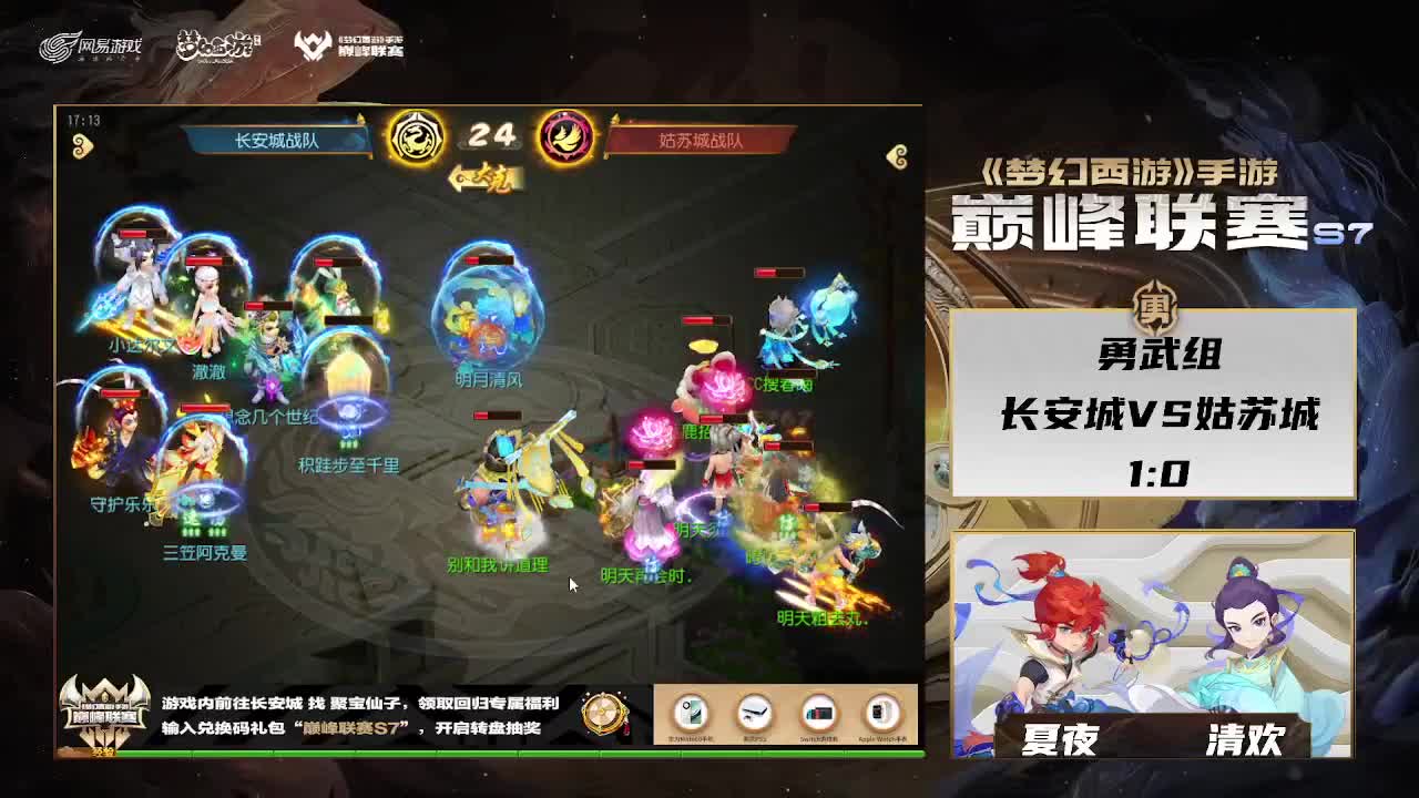 巅峰联赛S7常规赛副舞台 第4段