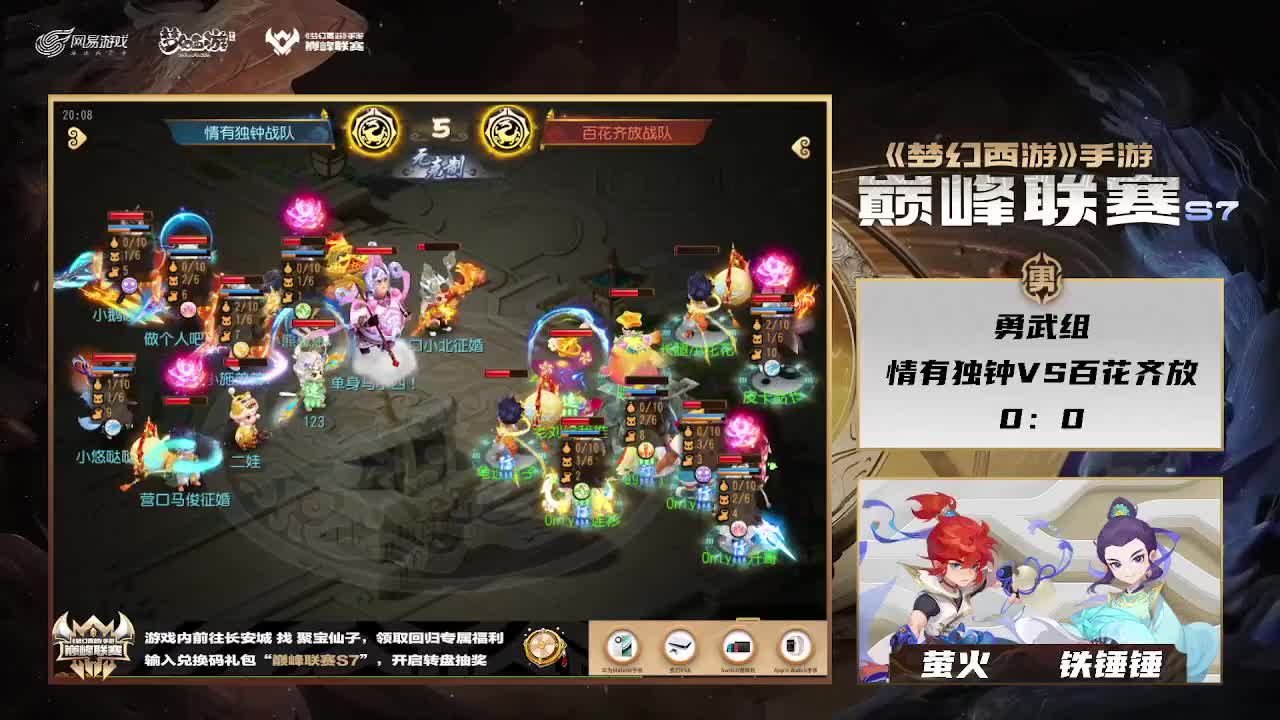 巅峰联赛S7常规赛副舞台 第10段