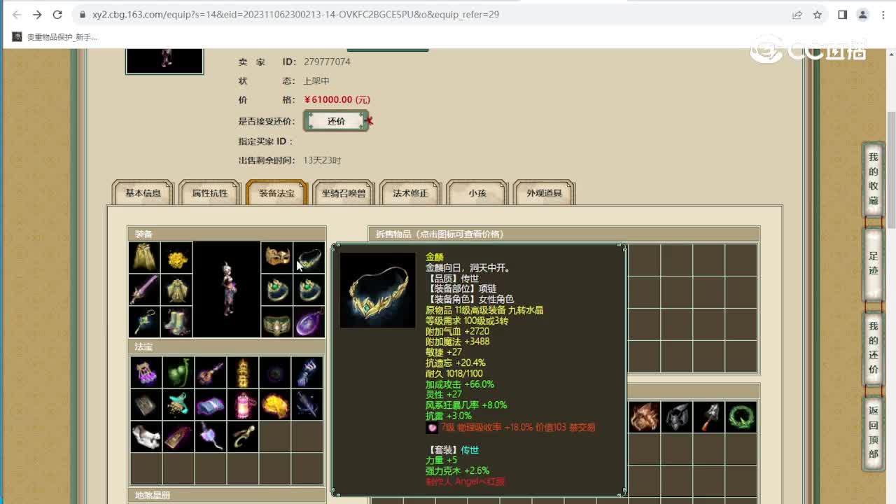 水晶宫199级女魔