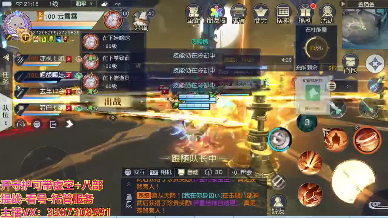 接舞阳秘境托管！ 第4段